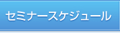 プログラム