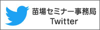 @naebaseminarさんのツイート